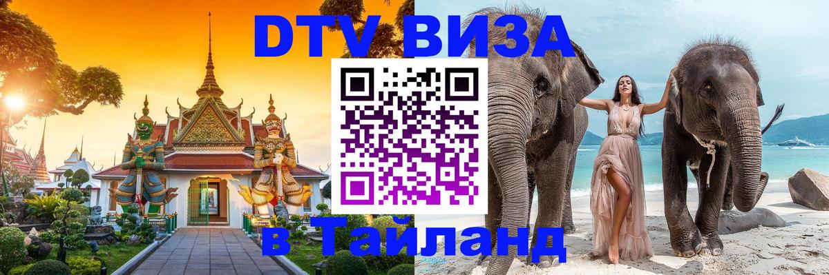 Visa в Таиланд Чиангмай 